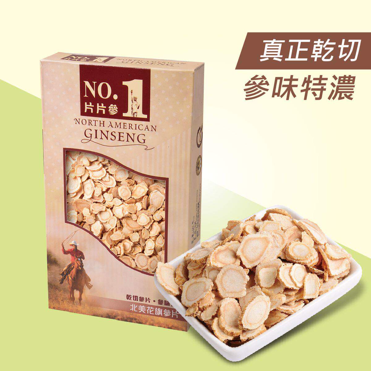 大栈北美NO.1片片参4两干切加拿大花旗参西洋参清热袪湿香味浓