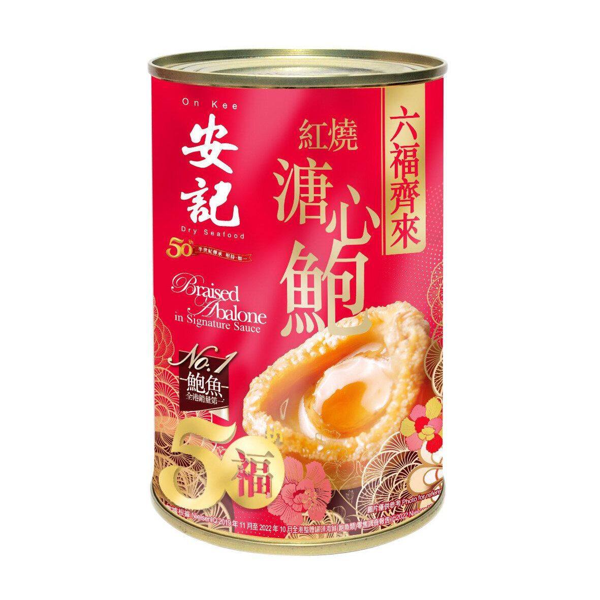 进口安记海味六福齐来红烧溏心鲍鱼6头精心熬制红烧鲍汁香浓惹味