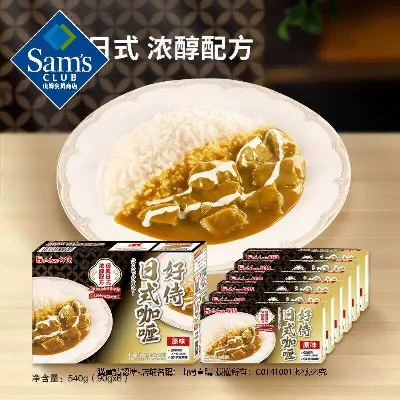 Member's Mark 正品好侍日式咖哩原味540g家庭用90g×6酱类调料版