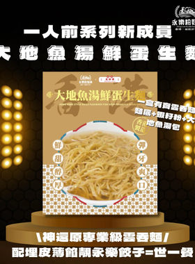 进口版永乐大地鱼汤鲜蛋生面包装香港进口面条袋装方便面速食鲜甜