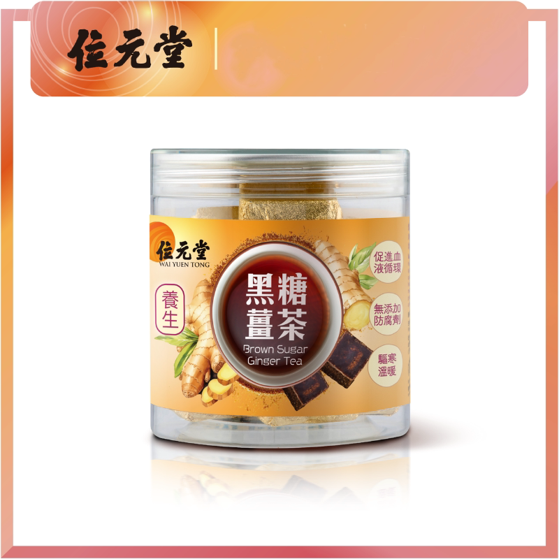 特价促销港版位元堂 - 黑糖姜茶 - 驱寒保暖(新旧包装随机发货)