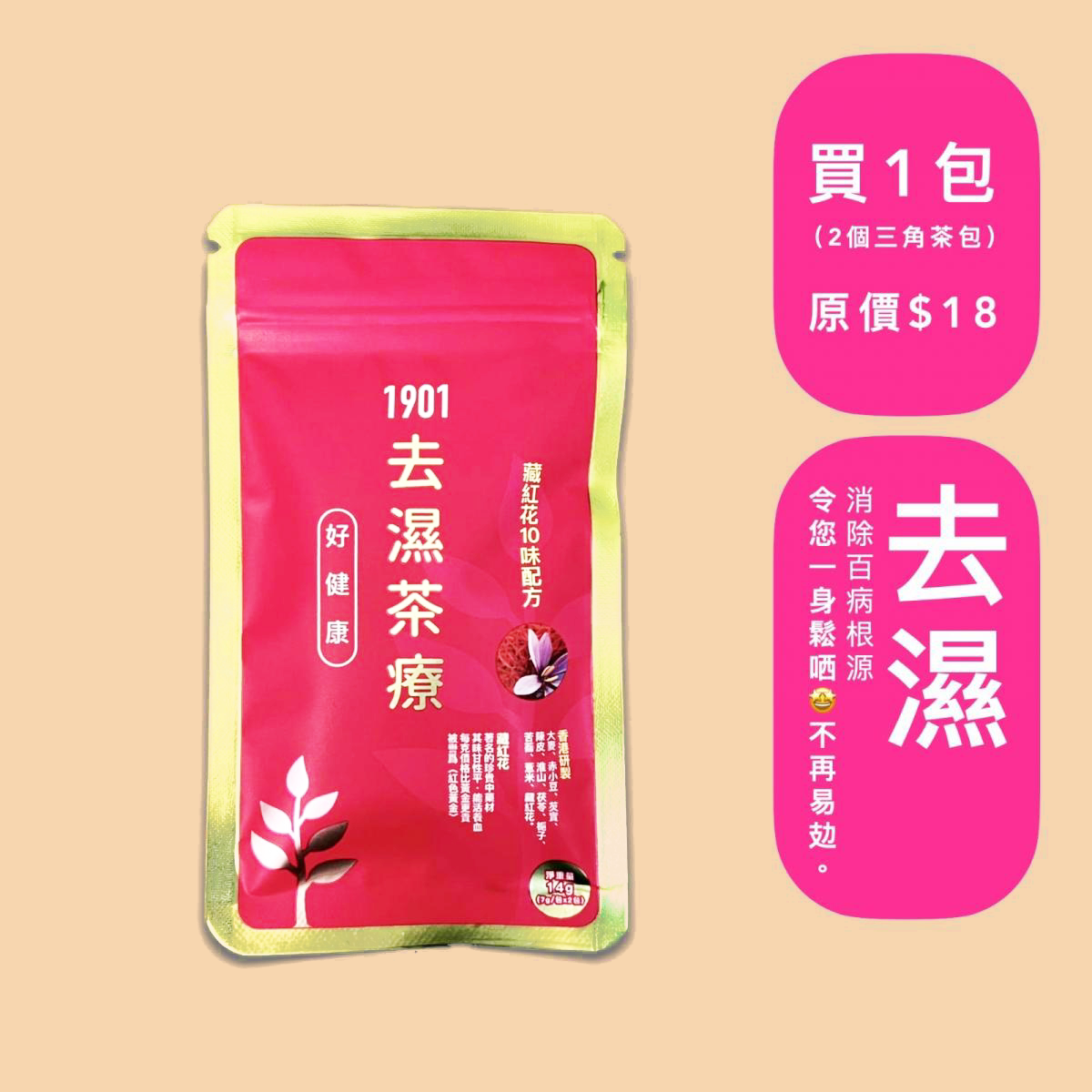 PAKA WELLNESS疗1包2个茶包湿重水肿香港品牌养生茶袋装