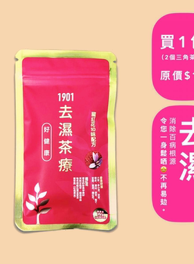 PAKA WELLNESS疗1包2个茶包湿重水肿香港品牌养生茶袋装