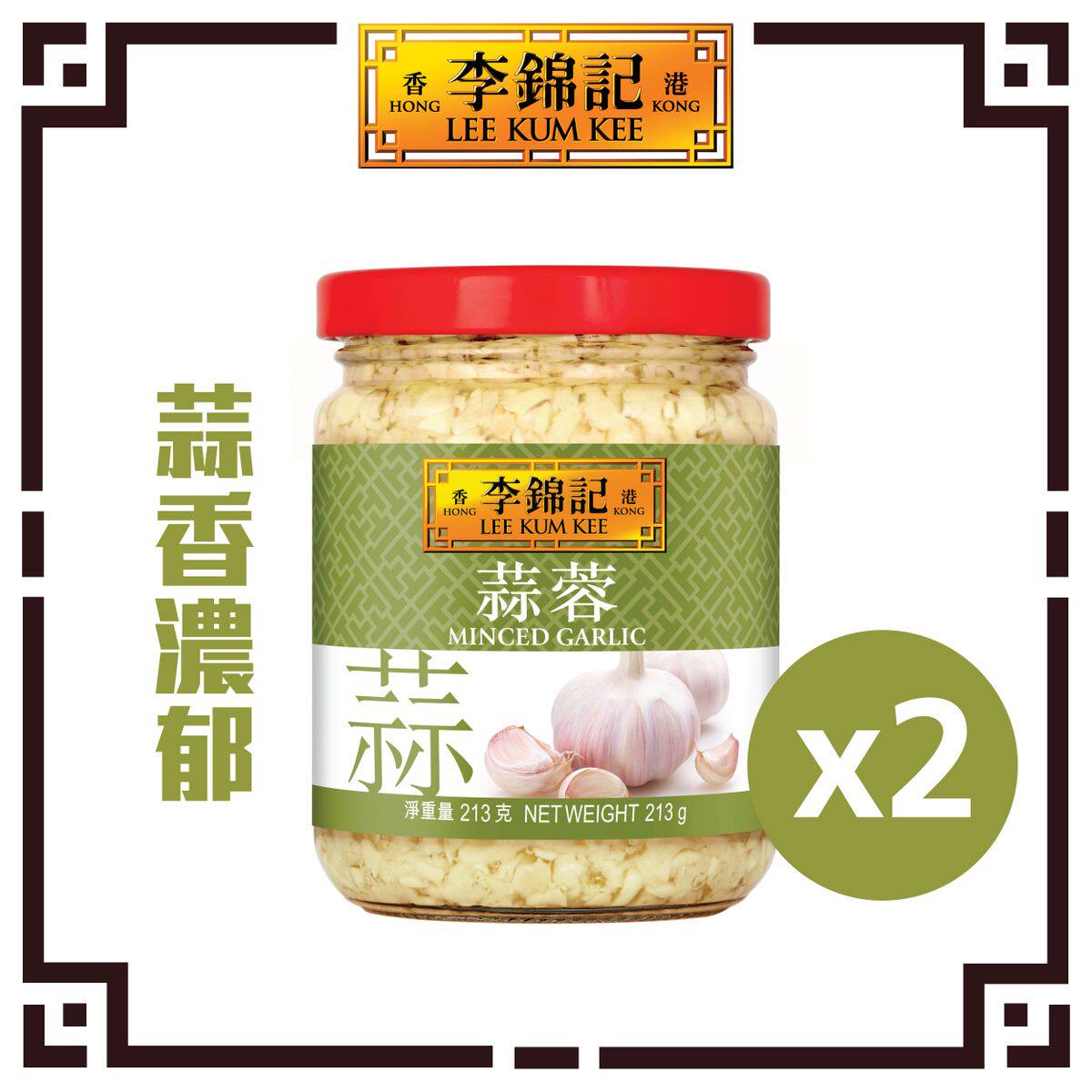 李锦记 香港进口2瓶优惠装蒜蓉213g厨房烹饪酱料大厨专用饭店调料