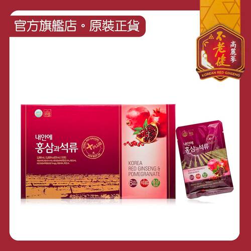 港版不老健高丽红参红石榴汁礼盒装30包提亮美白皮肤维持皮肤弹性