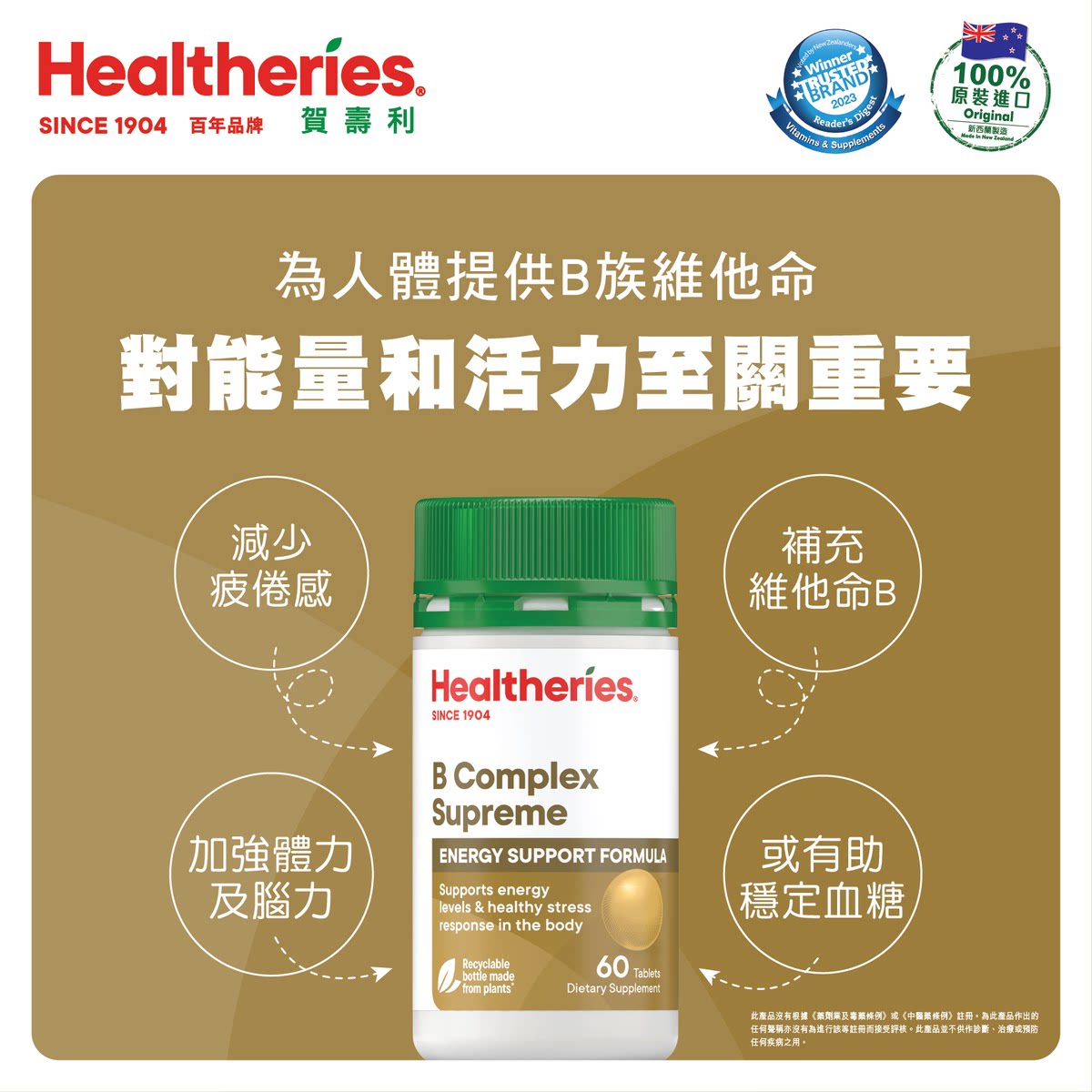 进口版贺寿利Healtheries高阶维他命B杂60粒装素食者补充维他命B