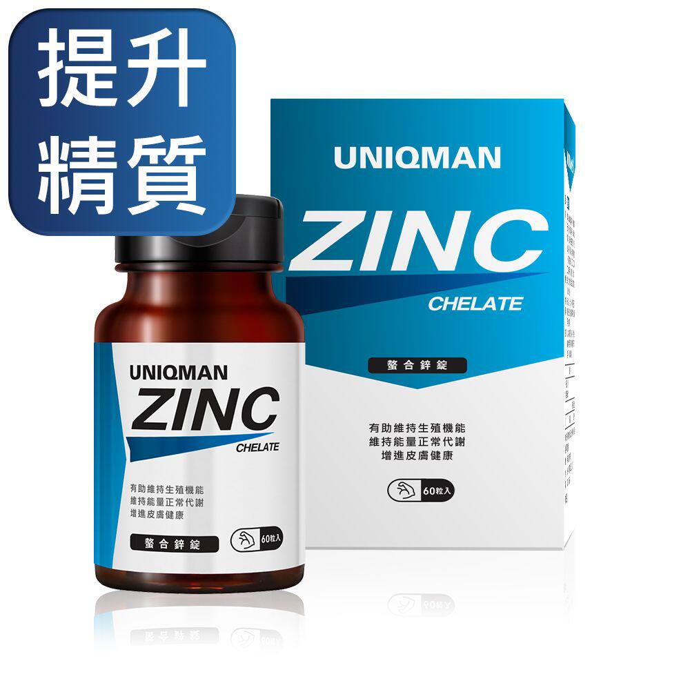 UNIQMAN螯合锌锭60粒瓶足量补充高效螯合素食可食不易刺激肠胃