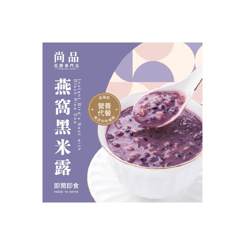 尚品燕窝黑米露252g滋阴养颜高纤维健康早餐办公室休闲下午茶甜品