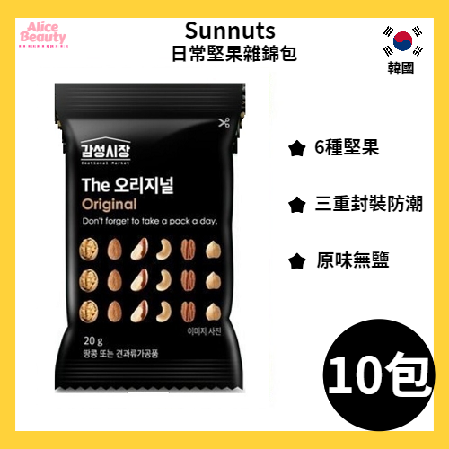 进口Sunnuts日常坚果杂锦包20gx10包办公室休闲追剧零食过节佳品