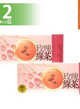 香港进口版御茗玫瑰绿茶x2品茶品茗消滞饮茶红茶绿茶25茶包x2g/盒