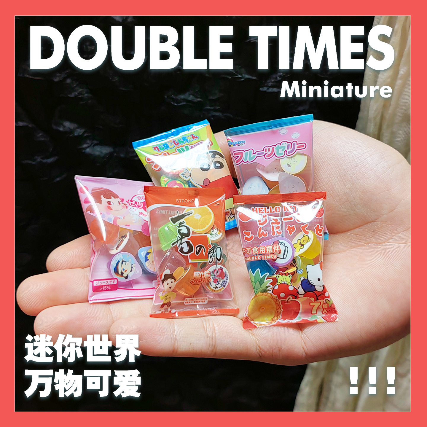 迷你果冻模型6分娃ob屋摆设微缩食玩拍摄道具过家家仿真玩具仙贝
