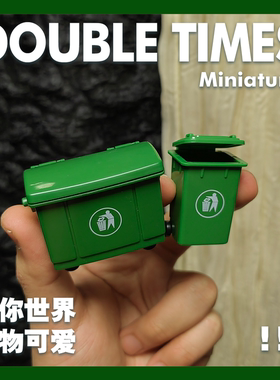 场景垃圾桶摆件迷你娃屋玩具小布OB11兵人沙盘不过家家模型6分