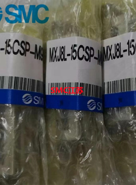 原装SMC滑台气缸MXJ4/MXJ6/MXJ8-5CN-10CN-15CN-20CN-CSN-CTN-CPN