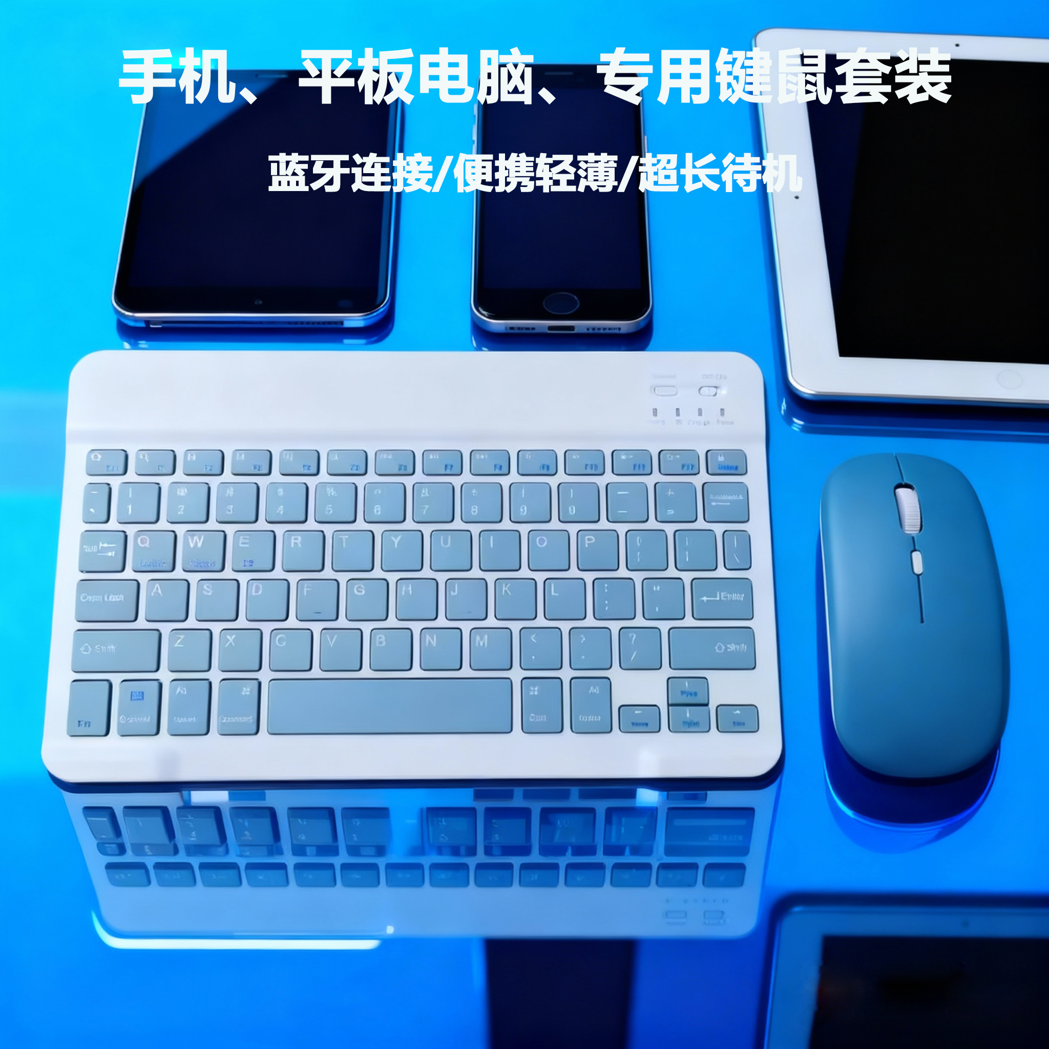 10寸蓝牙键鼠套装迷你小键盘蓝牙