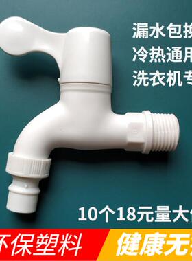 塑料水龙头4分6分快开全自动洗衣机水嘴胶拆卸PVC加厚家用自来水