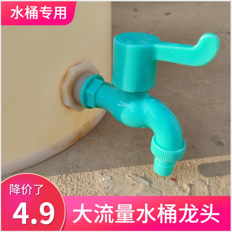 塑料水龙头流量球形4分开关阀门