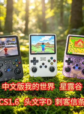 新款R36s游戏掌机1G运行内存新版我的世界CS星露谷PSP等20模拟器