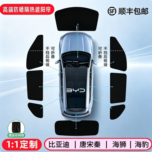 比亚迪专用遮阳挡隐私帘露营