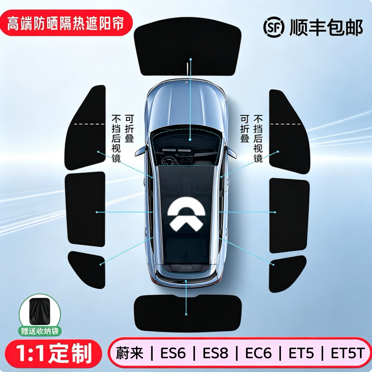 蔚来专用不透光双层遮阳隔热帘图片