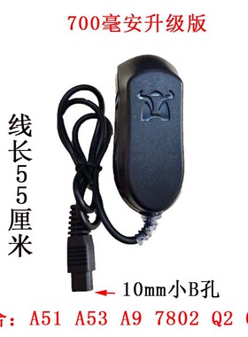 牛王充电器700毫安升级版A51A53A9通用型10mm小B双孔探照灯适配器