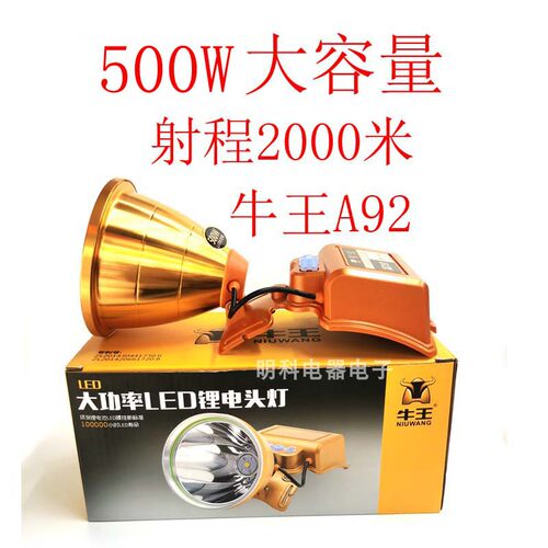 火箭炮牛王头灯超长续航大功率灯