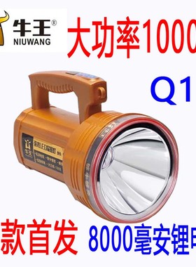 牛王手电筒强光充电超亮户外远射应急照明家用 巡逻手提探照灯Q19