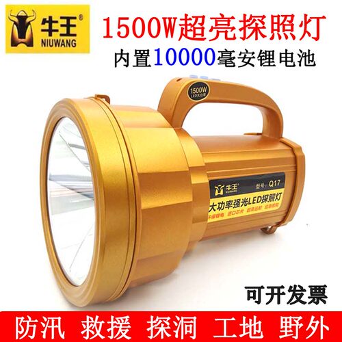 牛王探照手提灯LED灯珠远射千米