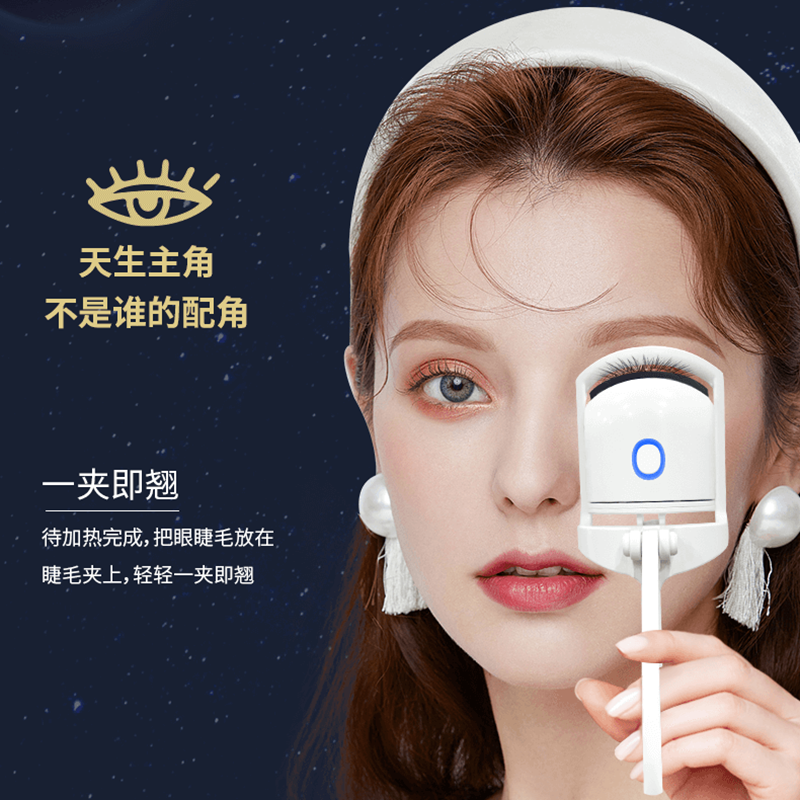 USB充电睫毛烫卷器电动睫毛卷翘