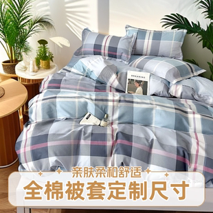 【纯棉被套】被罩全棉被套130x190cm 斜纹150x190学生宿舍170x210