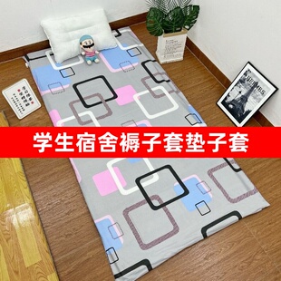 学生宿舍褥子套90x180褥套95x180褥罩100x180褥子罩110x190垫子套