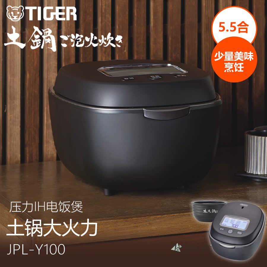 虎牌电饭锅JPL-Y100土锅