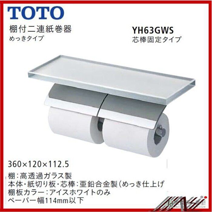 TOTO卫生间 两连式卷纸器 带置物板(玻璃) 金属 YH63GW
