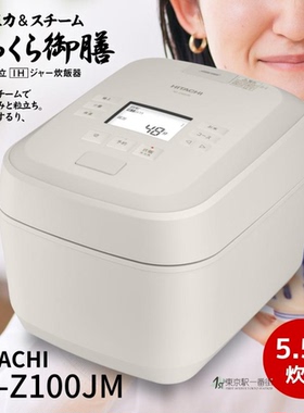 25年新款日立电饭锅高级料亭监修IH 压力不排蒸汽 RZ-Z100JM直邮