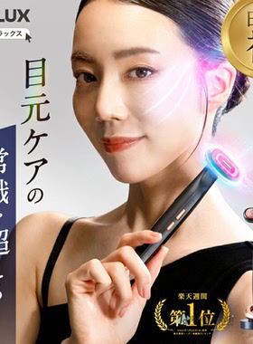 日本代购 NIPLUX 眼部美容仪/射频EMS提拉仪NP-RF24BK面部护理