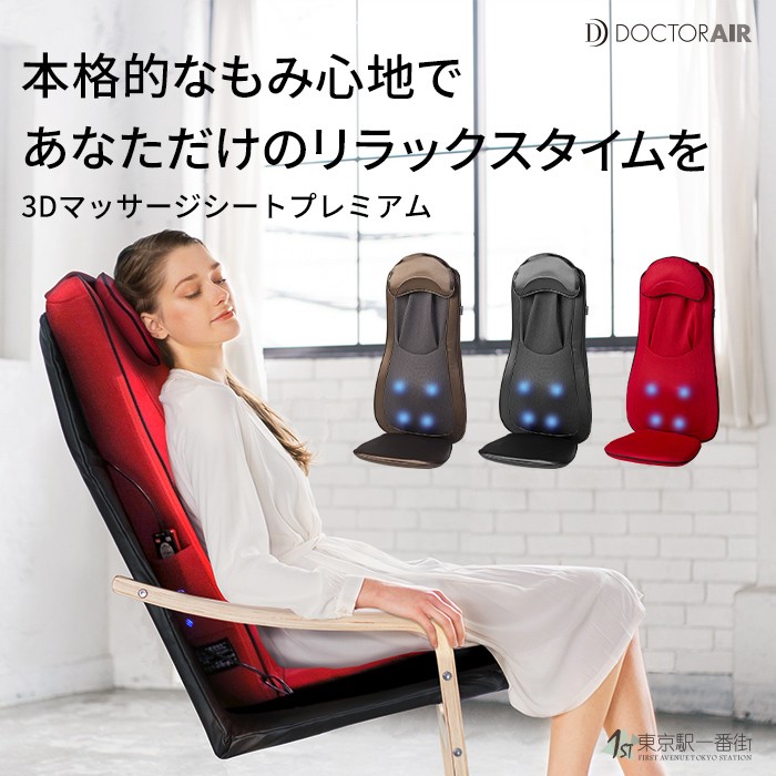 日本直邮doctorair3d电动按摩椅