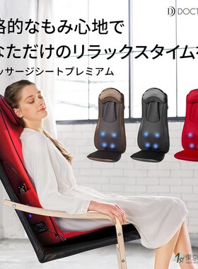 日本直邮doctorair3d电动按摩椅