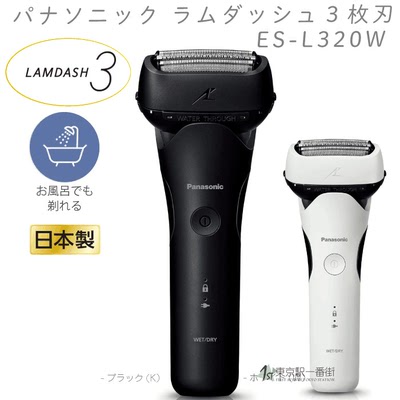 松下3刀头剃须刀2024年款