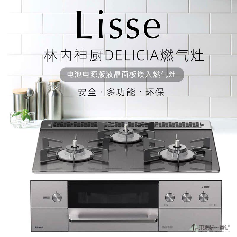 日本代购林内神厨DELICIA家用电池电源版液晶面板嵌入燃气灶23款