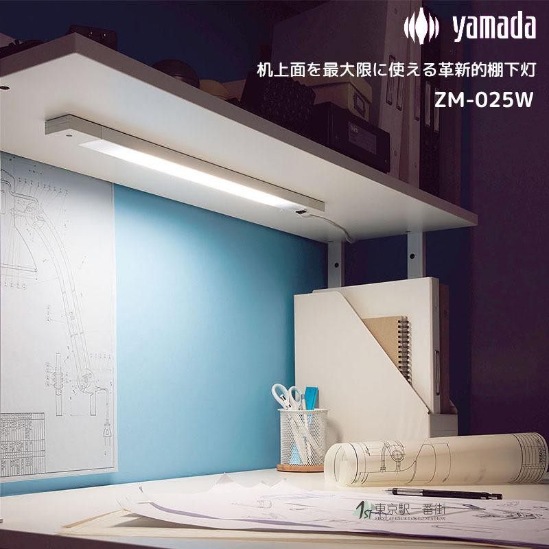 YAMADA山田照明阅读灯