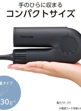 日本直邮TESCOM国际电压轻量保湿吹风机负离子不伤发速干大风力