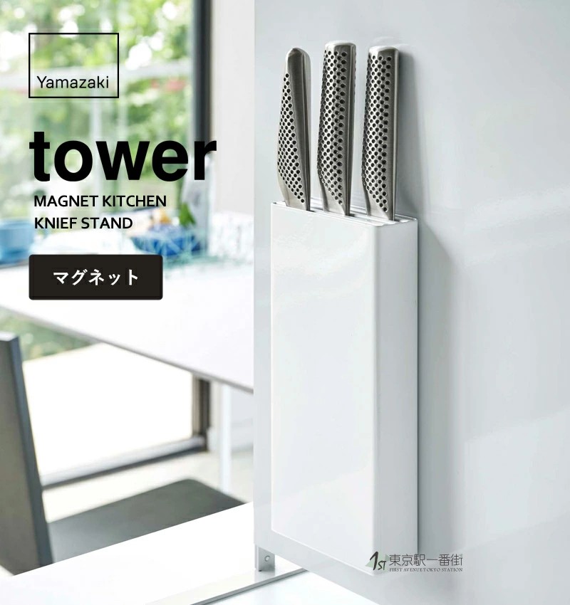 日本代购 YAMAZAKI山崎实业tower 北欧 简约 磁铁吸附 刀具收纳架