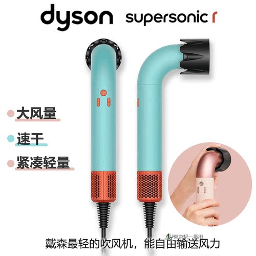 Dyson新款水管负离子电吹风机