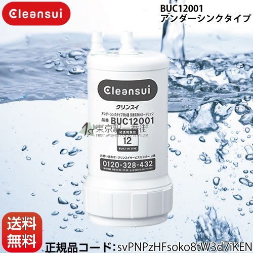 日本代购家用水源 三菱丽阳可 菱水净水器 UZC2000 滤芯 BUC12001