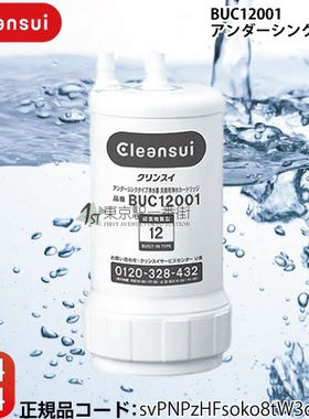 日本代购家用水源 三菱丽阳可 菱水净水器 UZC2000 滤芯 BUC12001