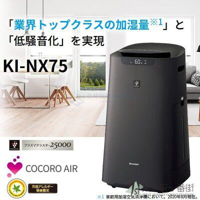 日本代购进口消毒 杀菌版夏普负离子家用加湿 空气净化器 KI NX75