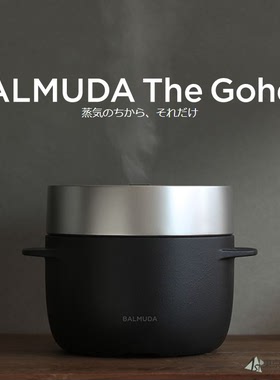日本直购巴慕达新型蒸汽电饭煲
