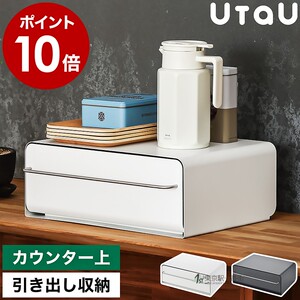 UtaU家庭收纳架厨房抽屉式整理箱