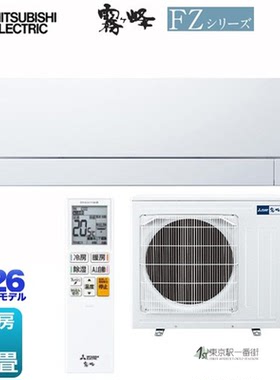 三菱雾峰MSZ-FZ6326系列日本原装进口变频家用空调挂机卧室