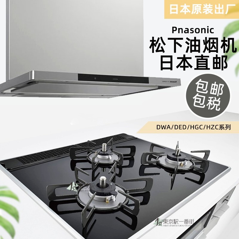 日本代购进口松下HGC大吸力DW抽油烟机家用厨房吸油烟机