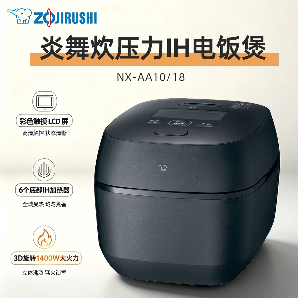 象印炎舞炊IH压力电饭煲